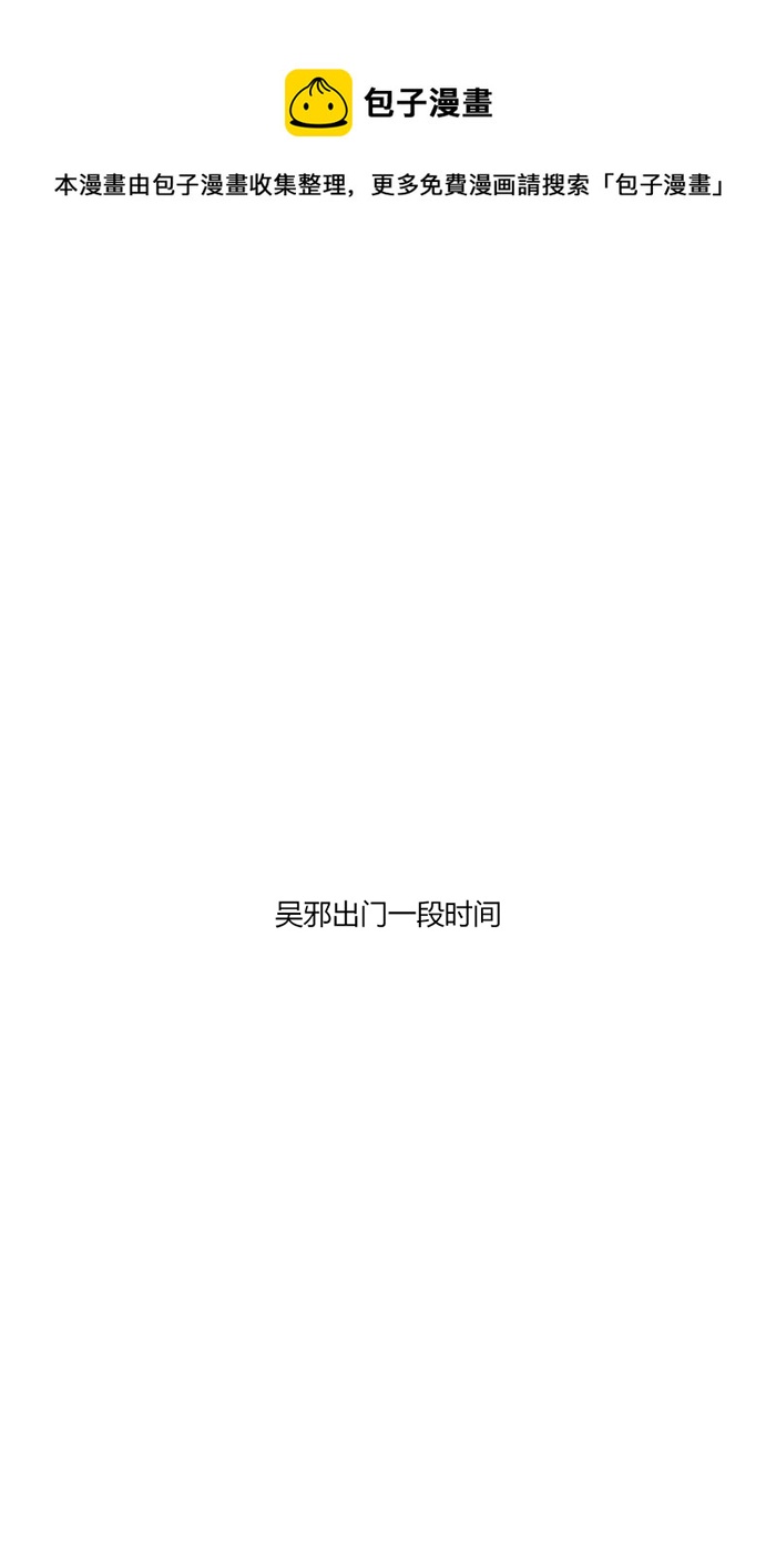 吴邪-第51话