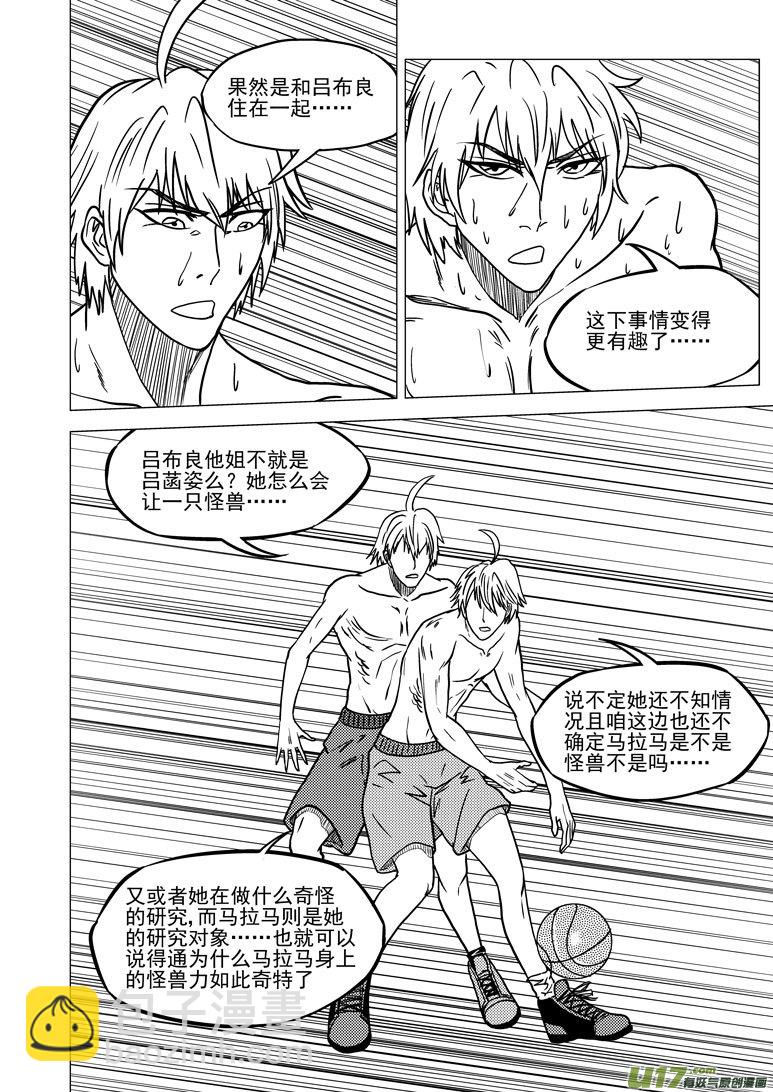 十萬個冷笑話 - 99917 怪獸篇 - 4