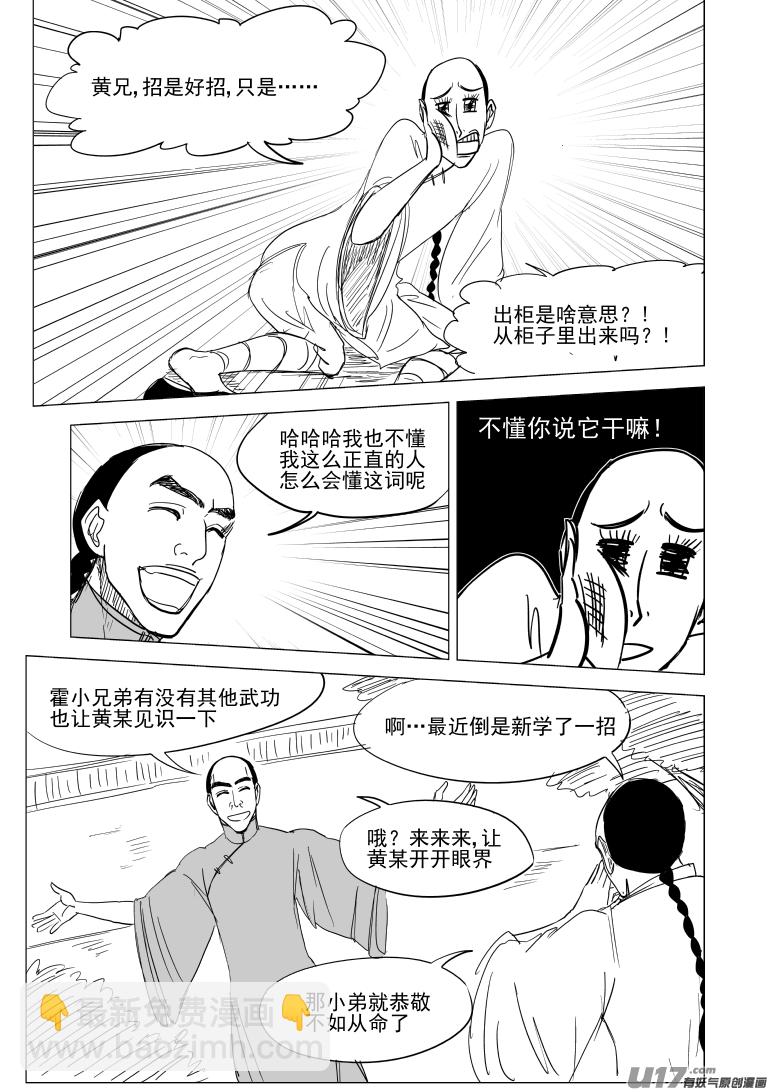 十萬個冷笑話 - 59020 一代咦宗師 - 3