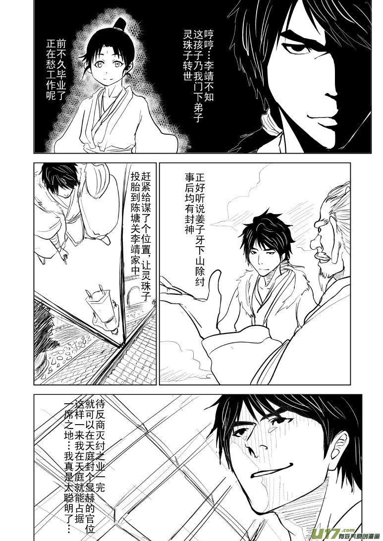 十萬個冷笑話 - 1015哪吒出世（四） - 2