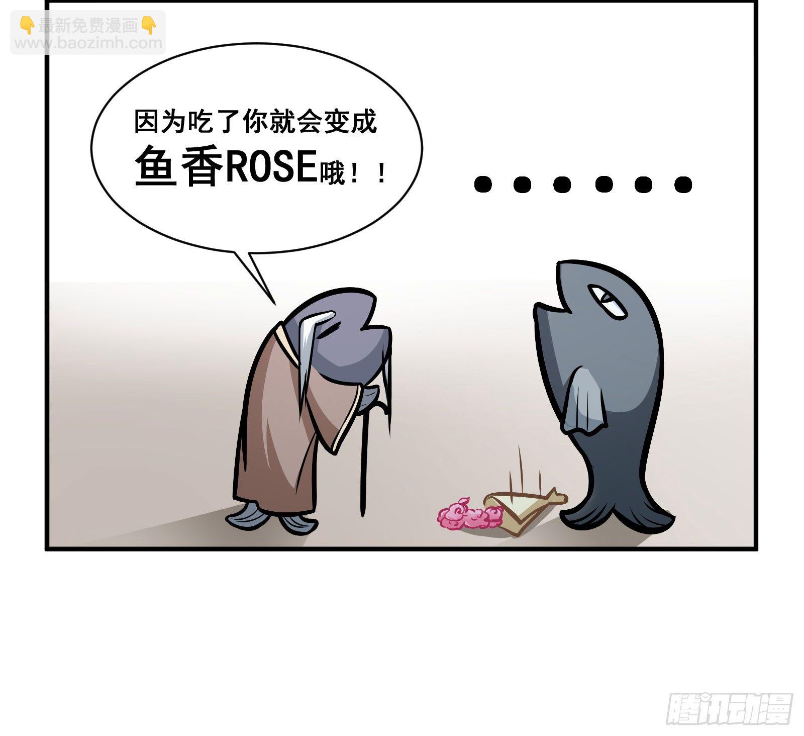 十萬個諧音梗 - 魚香rose - 1