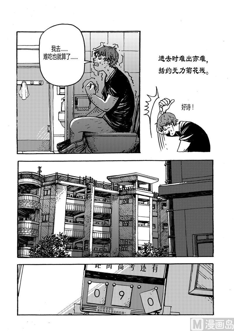 食墨少年 - 全1話(1/2) - 7