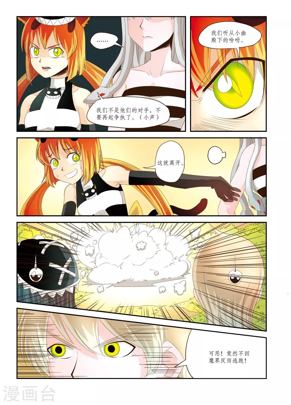 使魔者 - 第19話 - 2