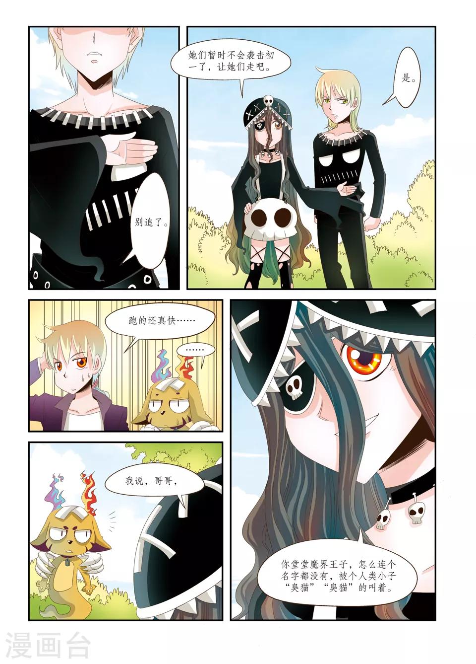 使魔者 - 第19話 - 1