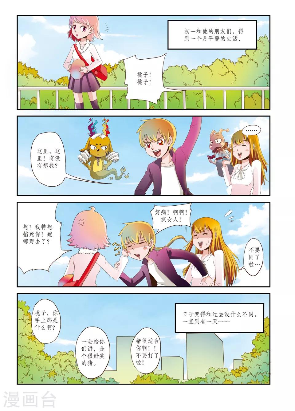 使魔者 - 第19話 - 2