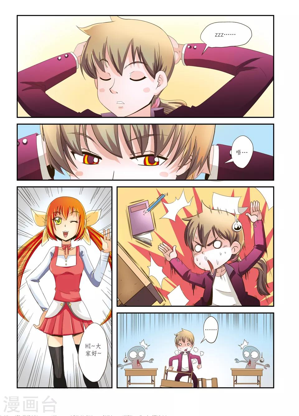 使魔者 - 第19話 - 1