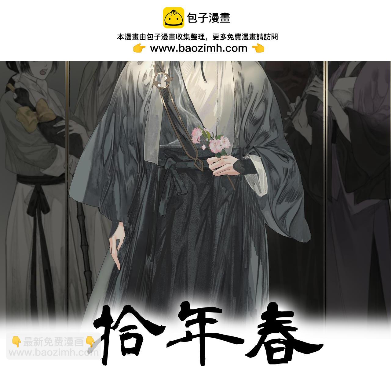 第10话  故人(1/2)-第11话