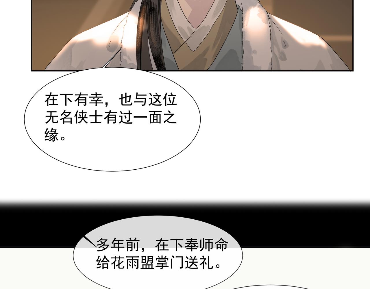 第10话  故人(1/2)-第11话