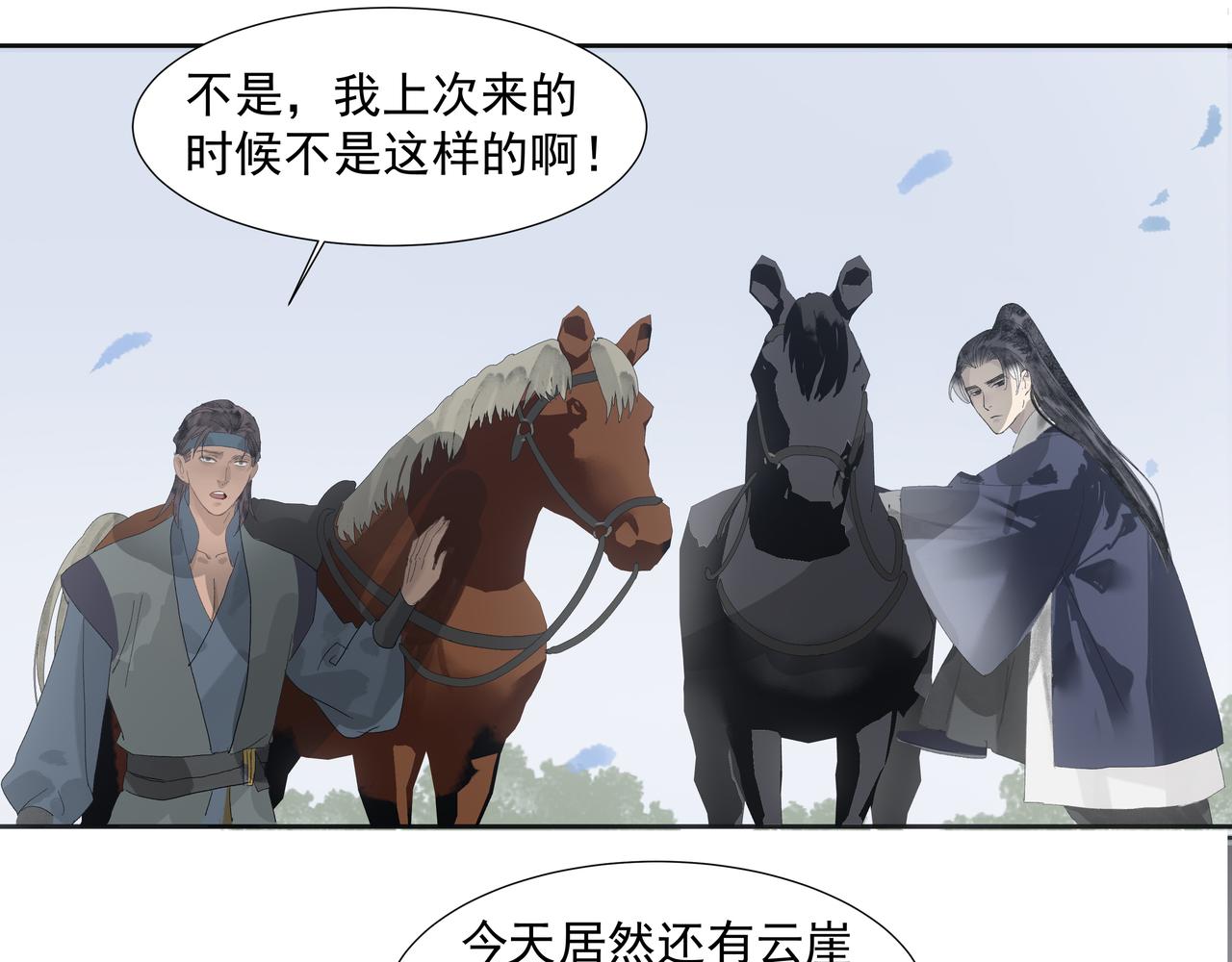 第13话  云崖请柬(1/2)-第15话