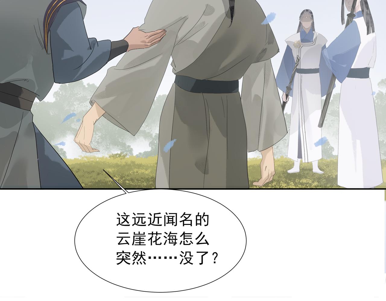 第13话  云崖请柬(1/2)-第15话