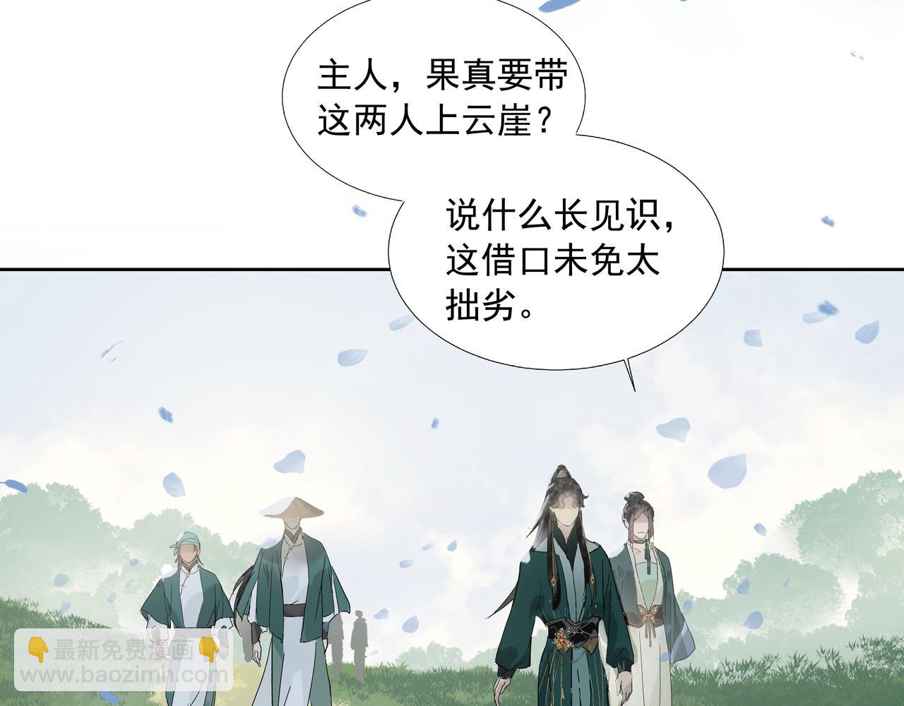 第19话  共赴云崖(1/2)-第21话