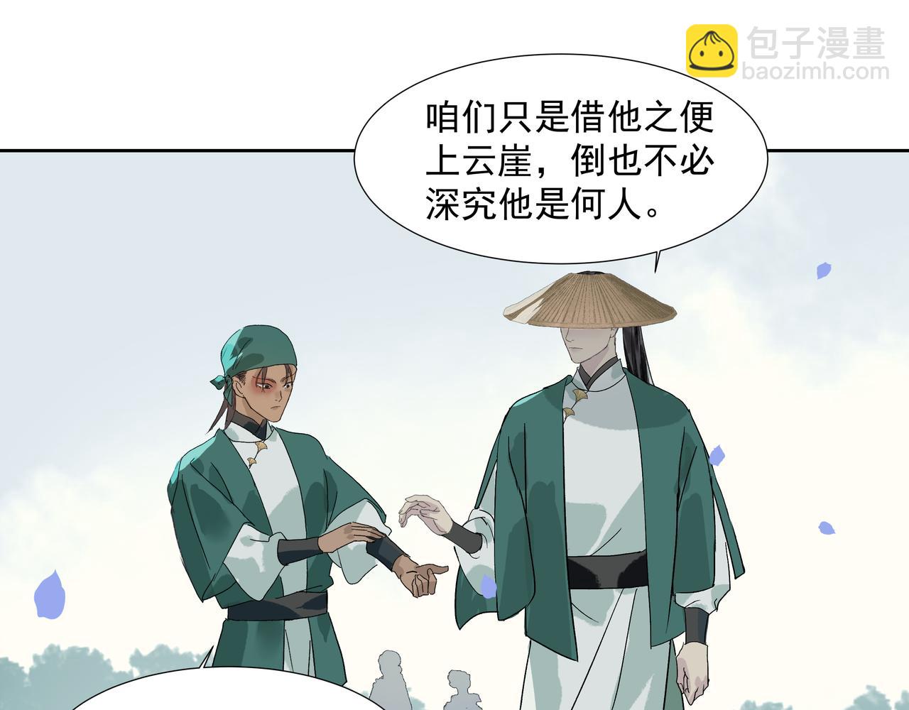 第19话  共赴云崖(1/2)-第21话