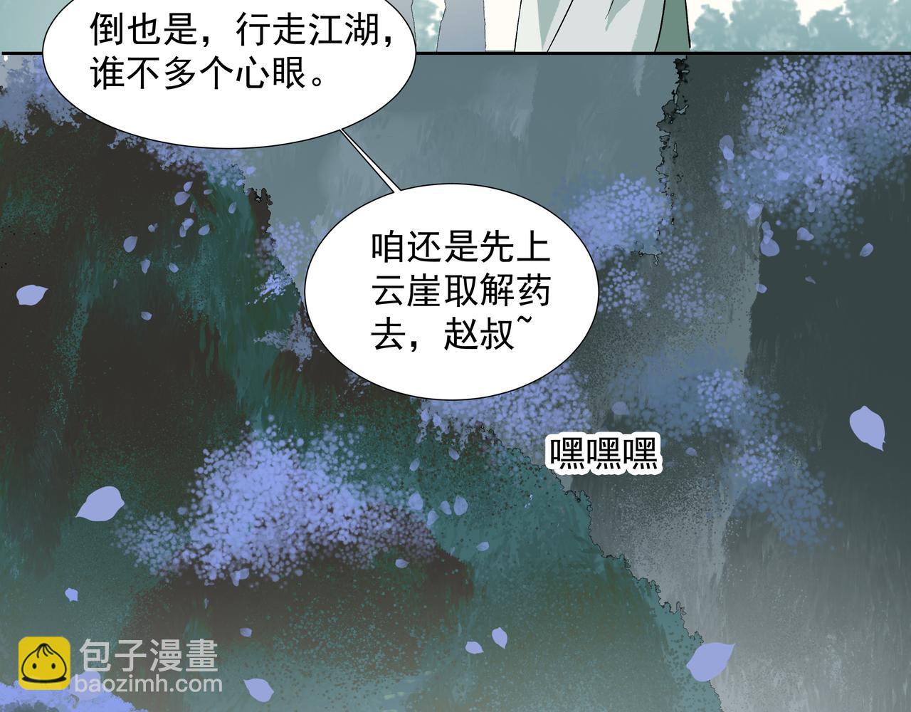 第19话  共赴云崖(1/2)-第21话