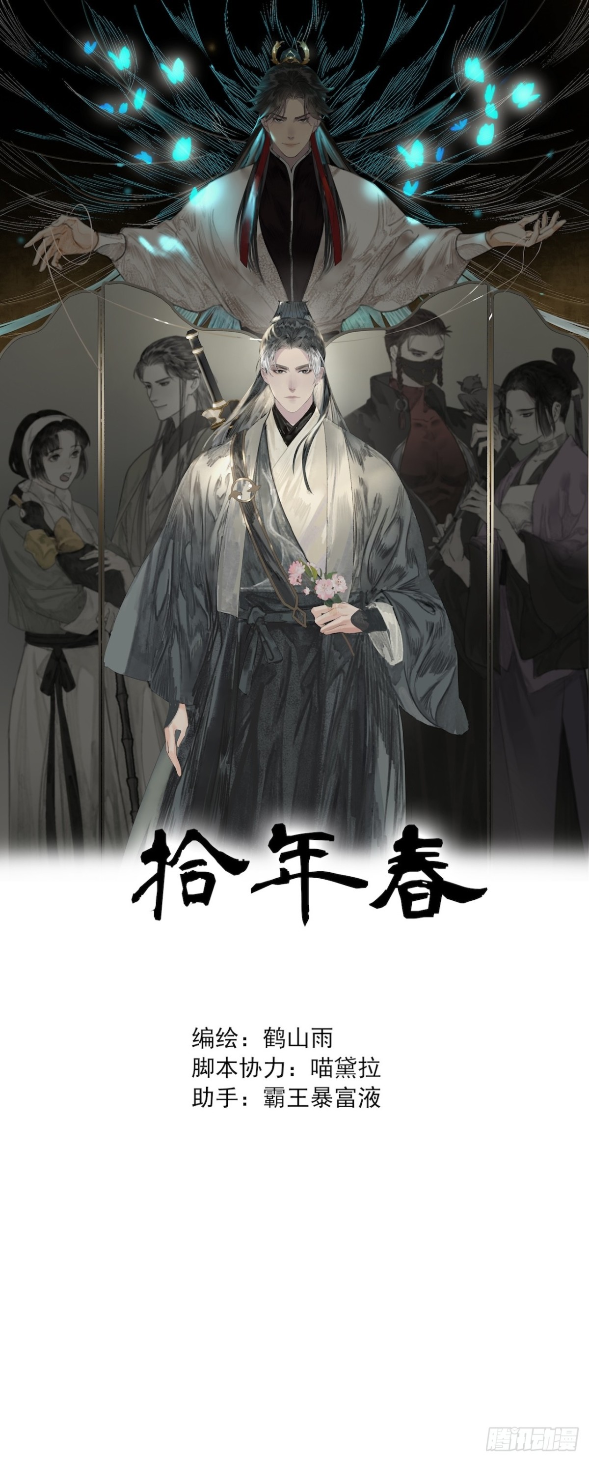 第4话  竹间客栈-第5话