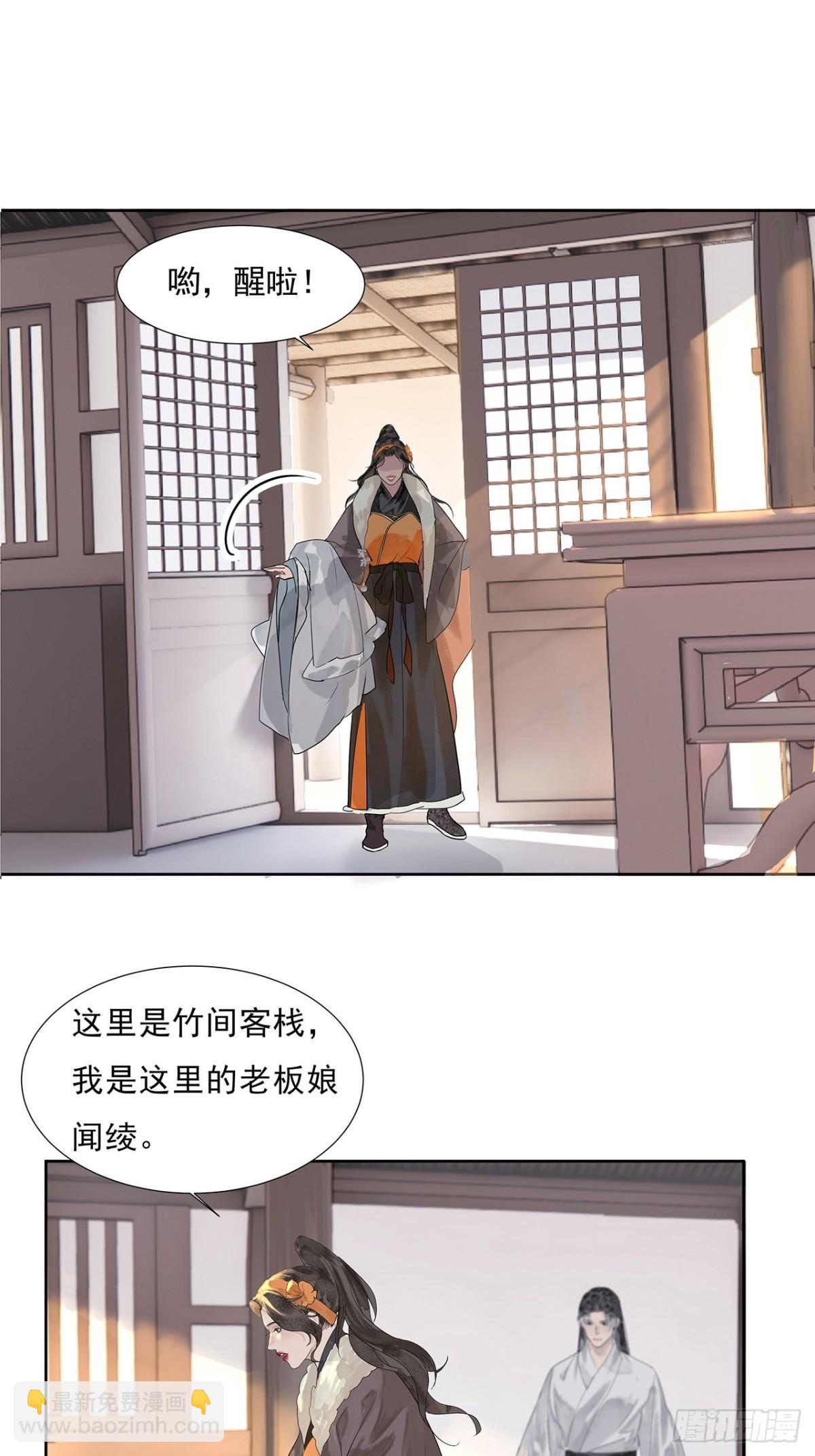 第4话  竹间客栈-第5话