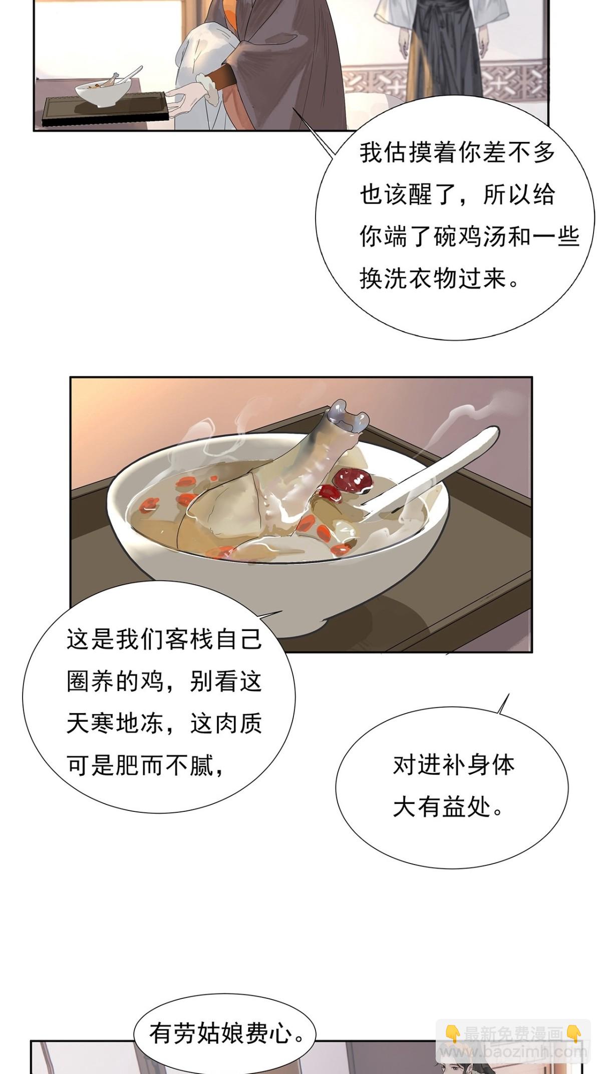 第4话  竹间客栈-第5话