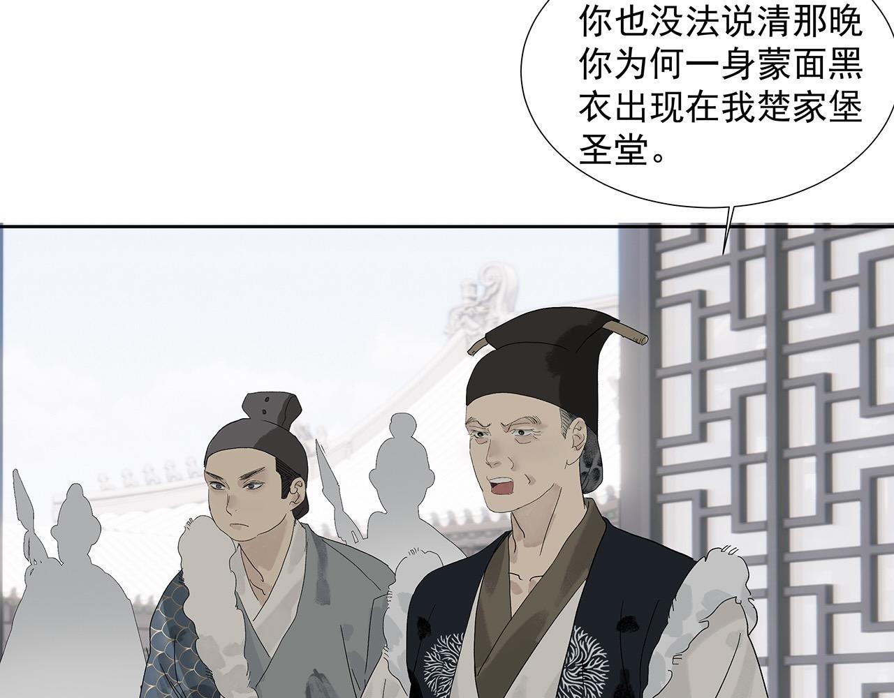 第8话  留宿楚家堡(1/2)-第9话