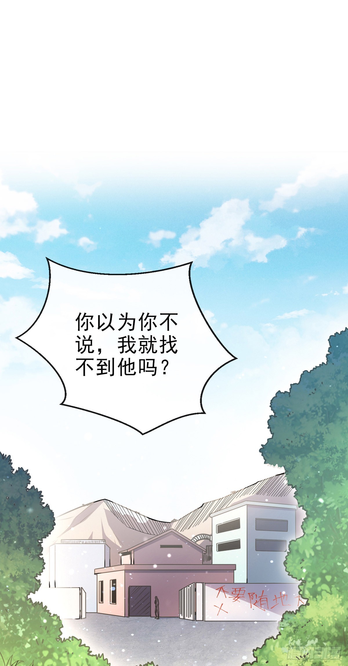 師孃，請自重 - 第十話 再戰小刀會 - 6