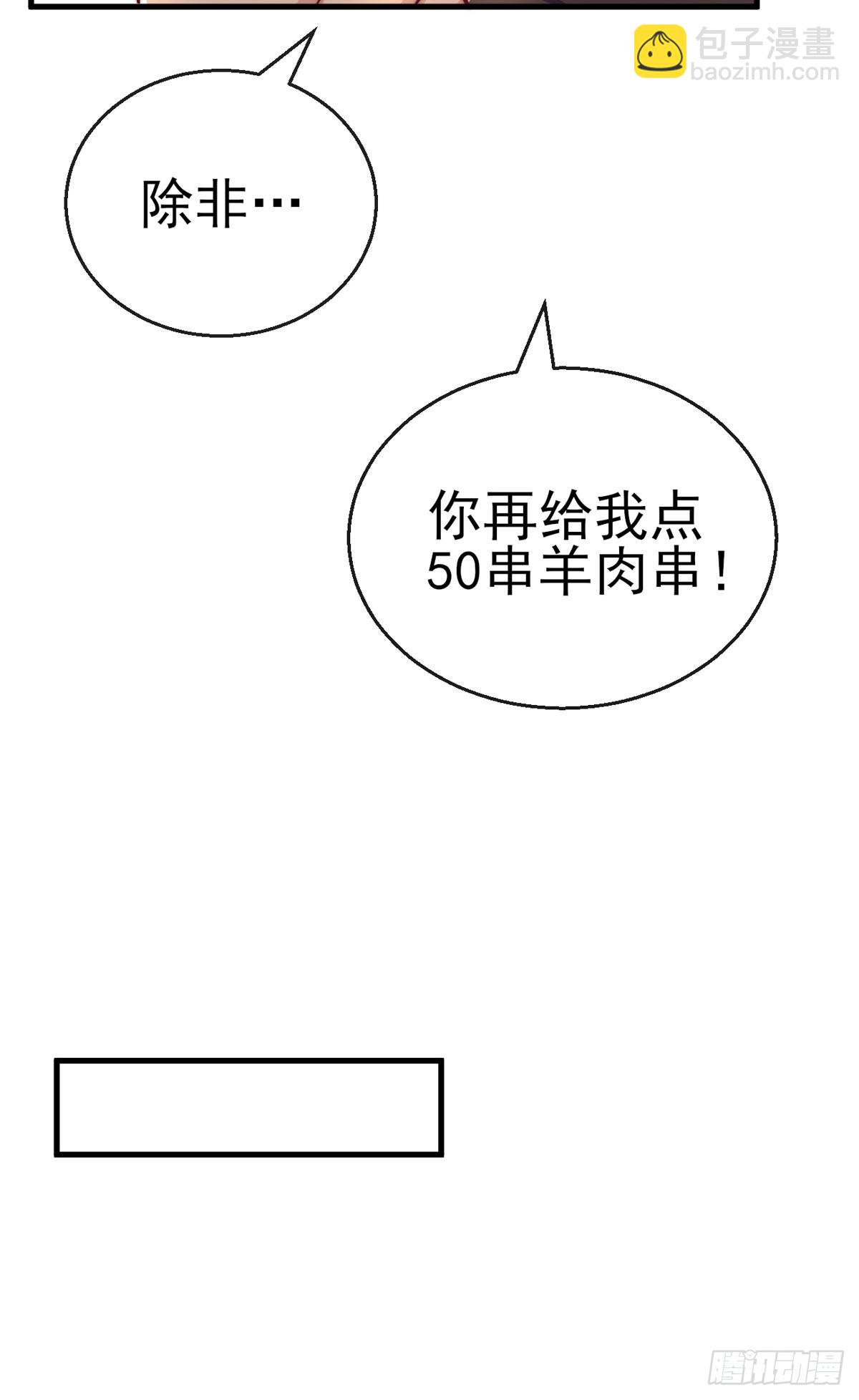 師孃，請自重 - 第二十二話 老乞兒 - 3