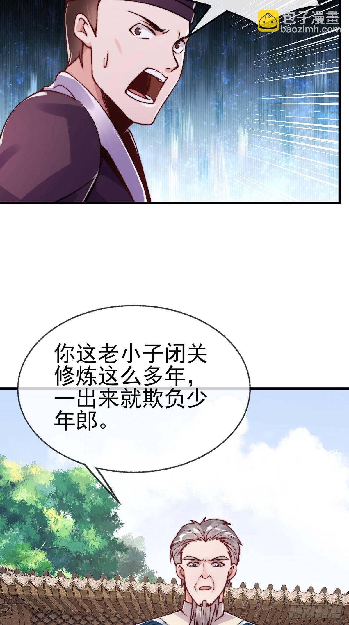 師孃，請自重 - 第二十二話 老乞兒 - 4