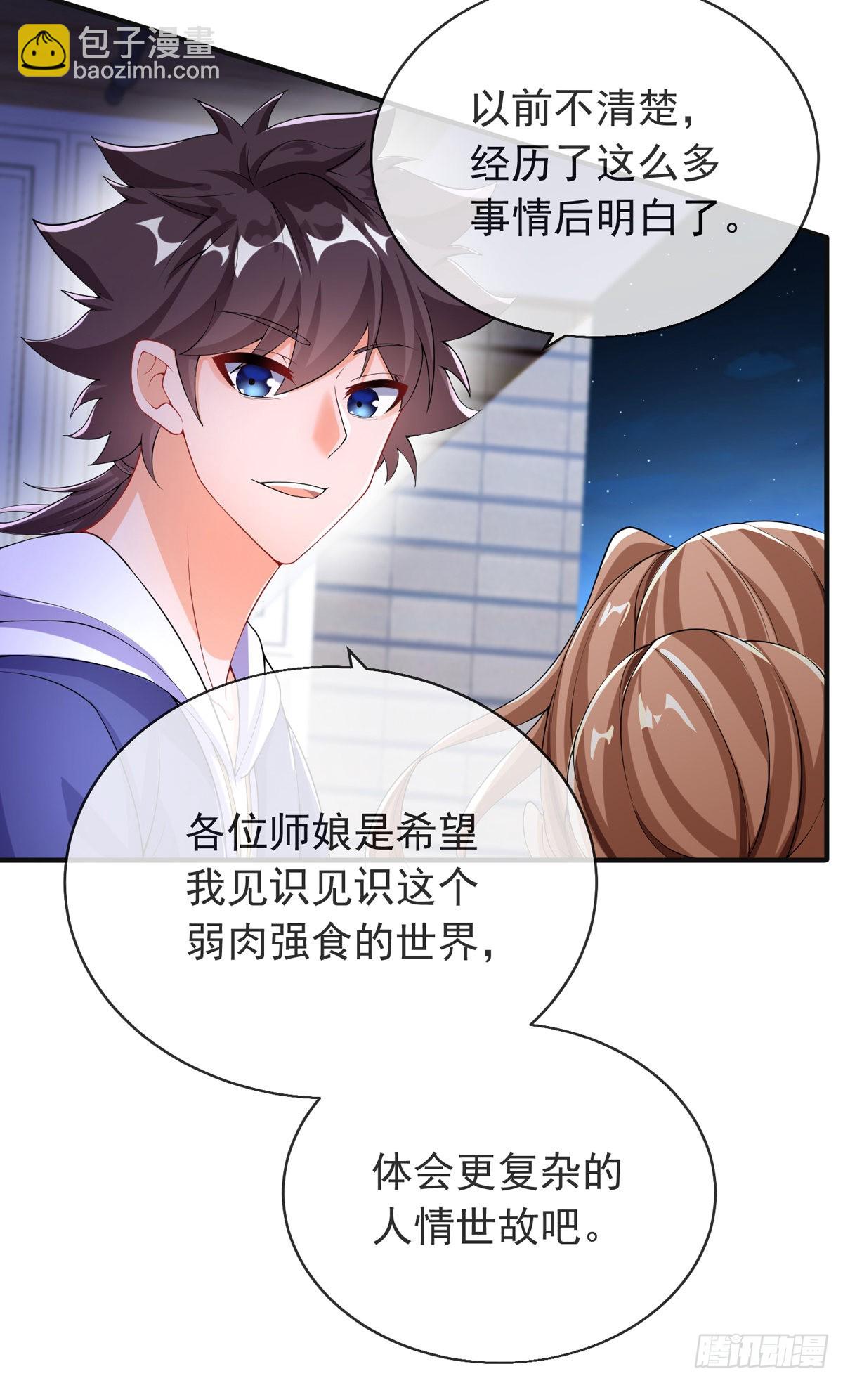 师娘，请自重 - 第二十四话 以身相许来报？(2/2) - 6