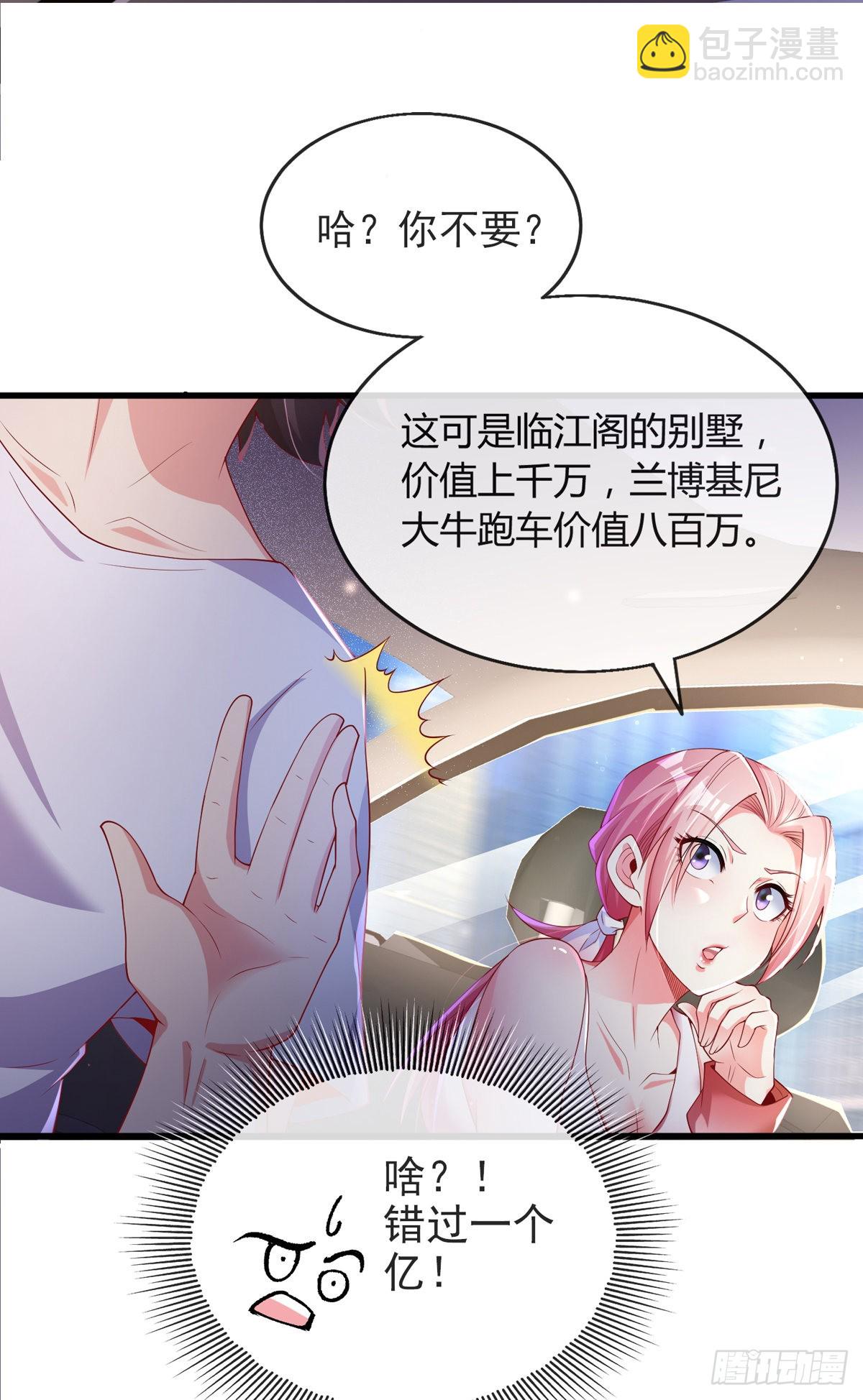 第四话 错过一个亿？(1/2)-第5话