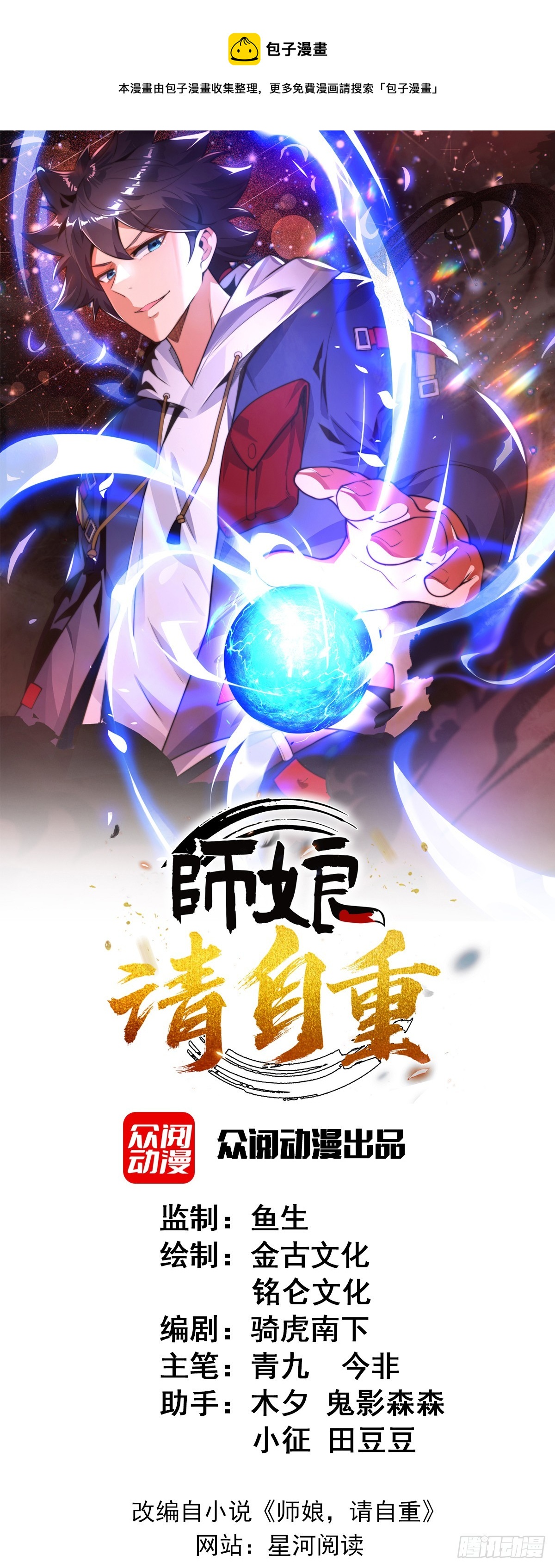 师娘，请自重 - 第四十二话 沈初云霸气护短(1/2) - 1