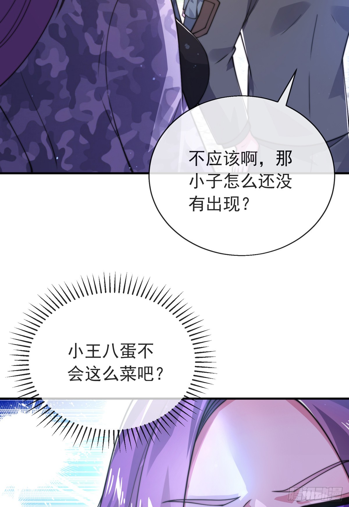 师娘，请自重 - 第四十二话 沈初云霸气护短(1/2) - 6