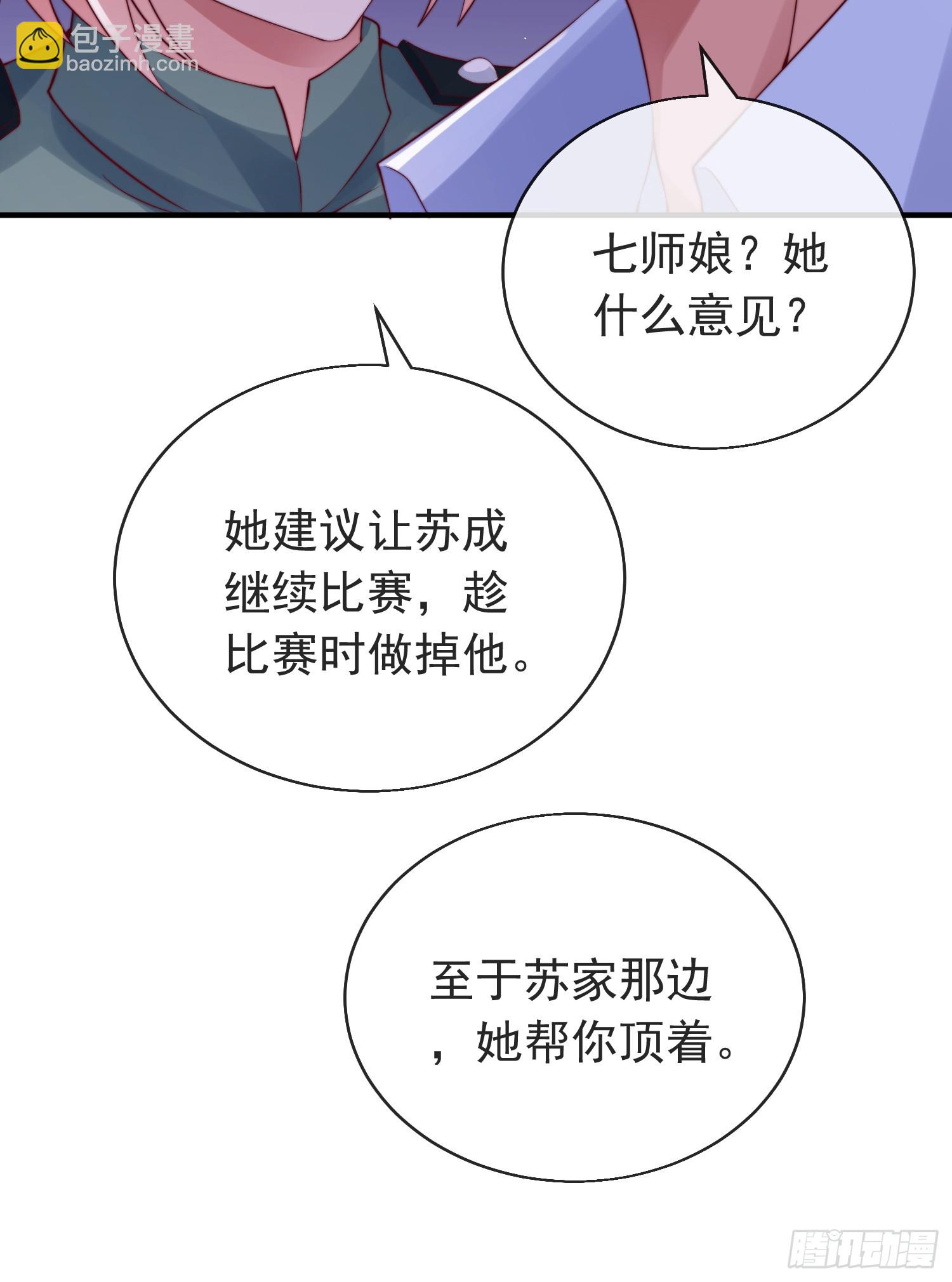 師孃，請自重 - 第四十四話 最終考覈(1/2) - 8