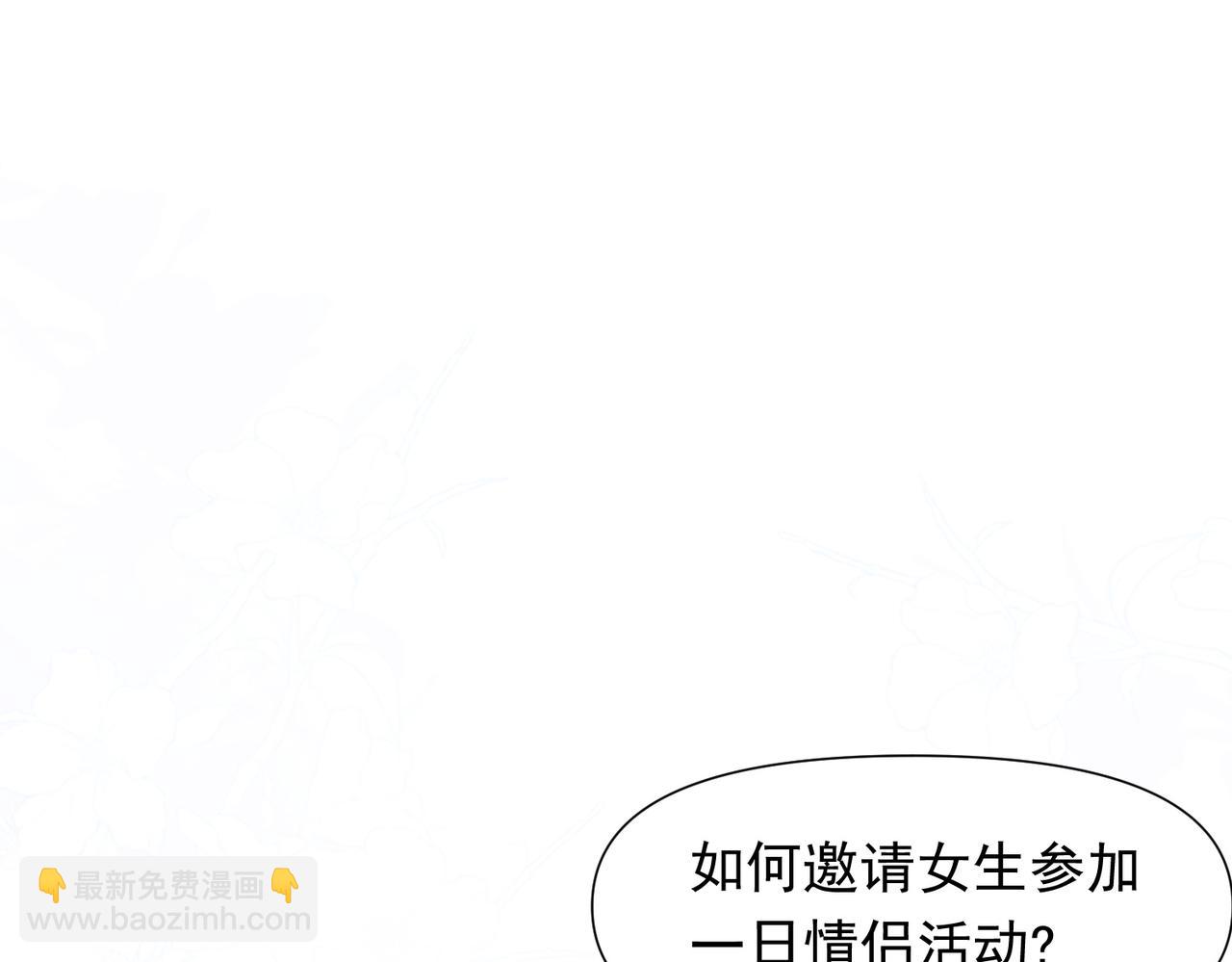 第12话 谈恋爱是两个宿舍的事(1/3)-第13话