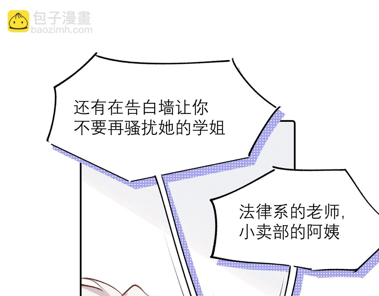 第8话 这是X骚扰啊！(1/2)-第9话