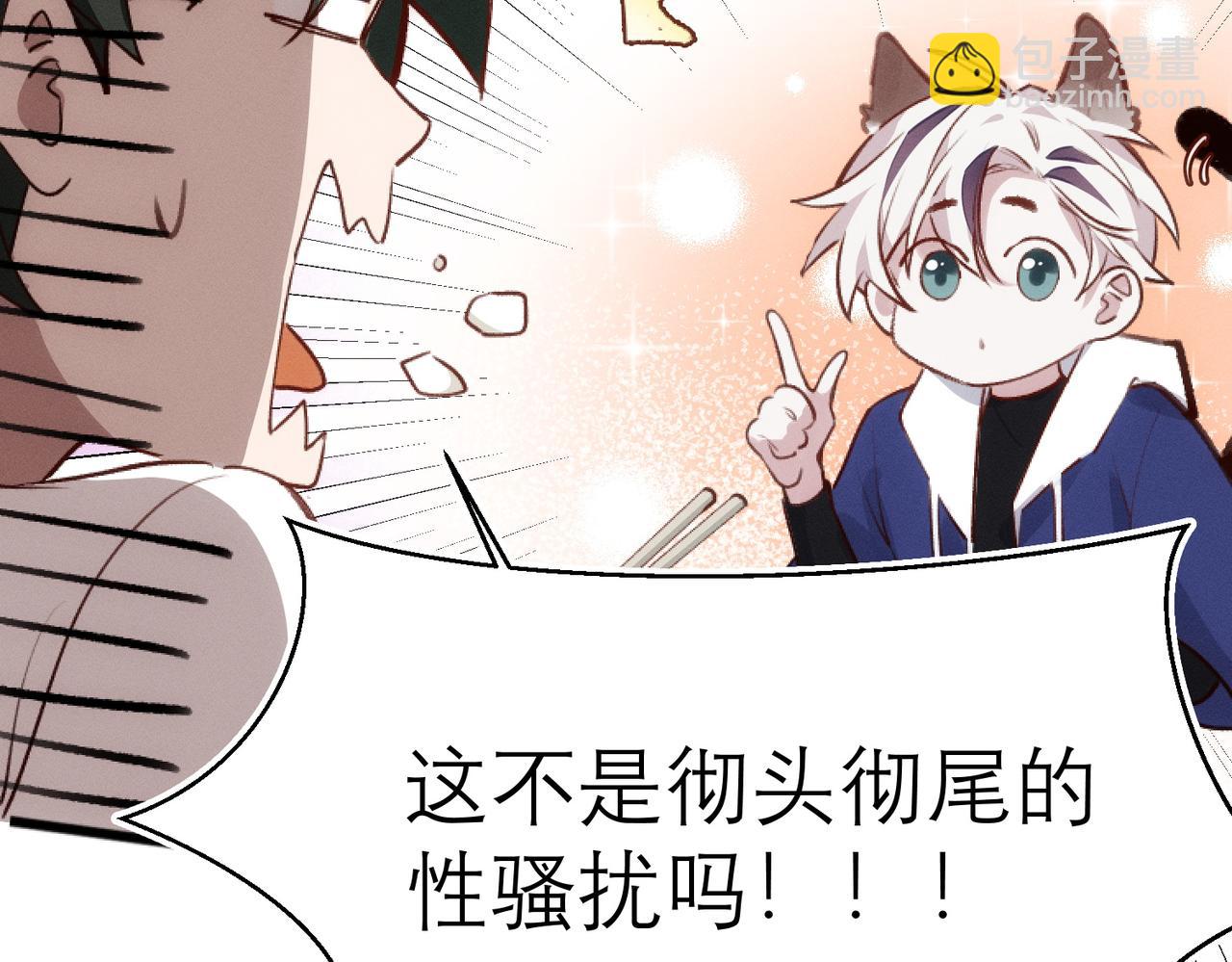 第8话 这是X骚扰啊！(1/2)-第9话