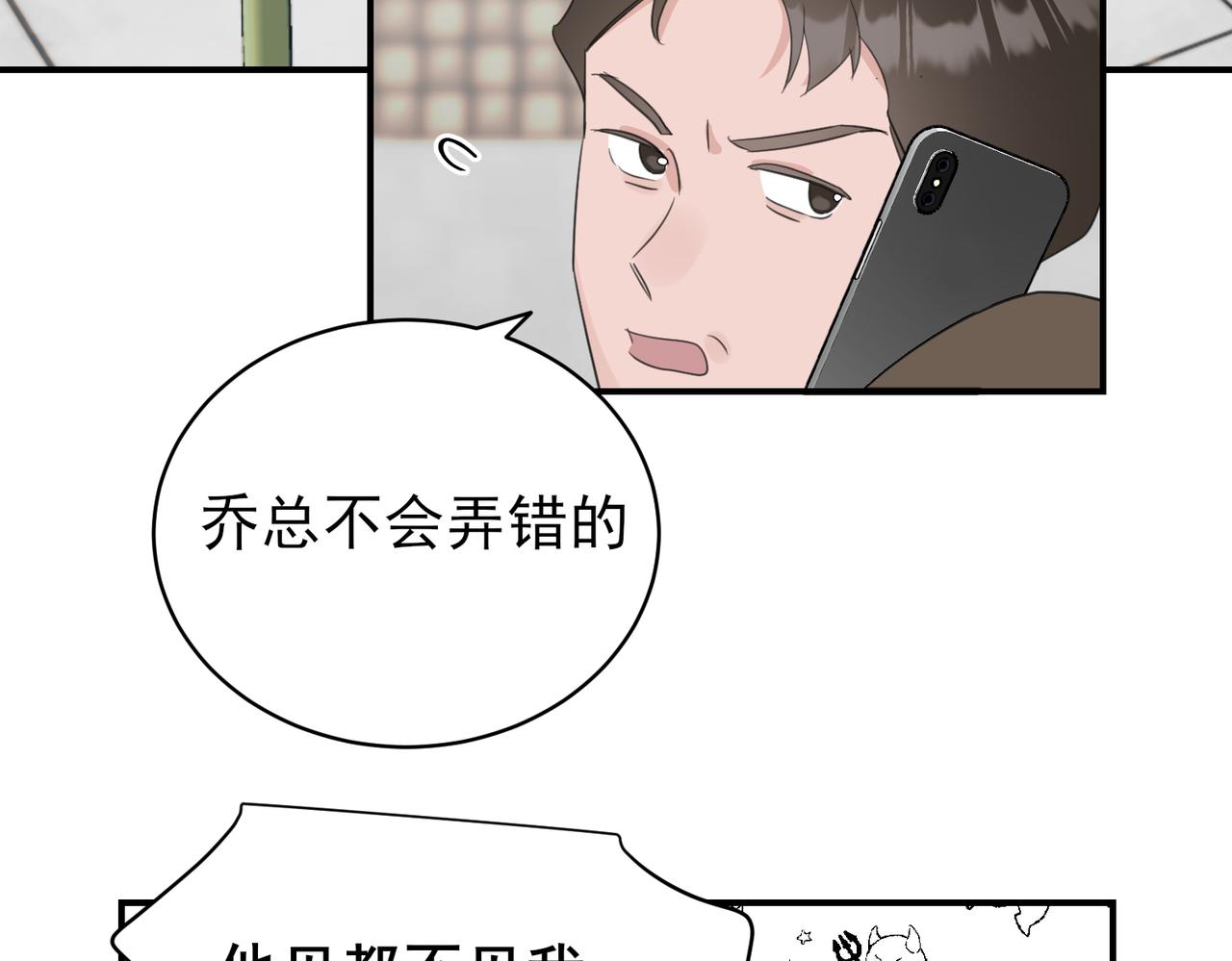 十年後你還愛我嗎 - 第11話 上門自薦，誰是珍珠？誰是魚眼？(1/2) - 8