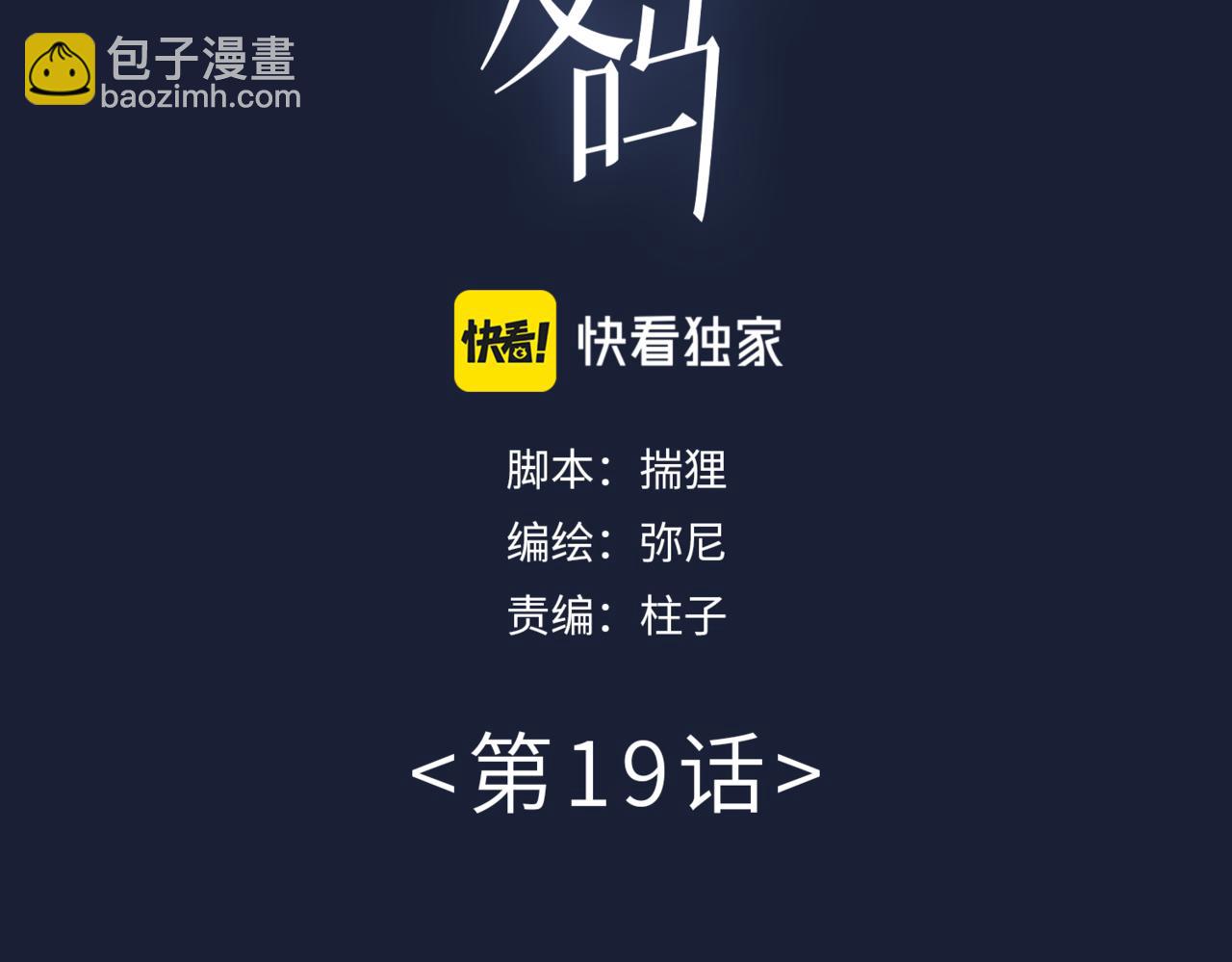 第19话 被轻视，脑子进水的花瓶(1/2)-第19话