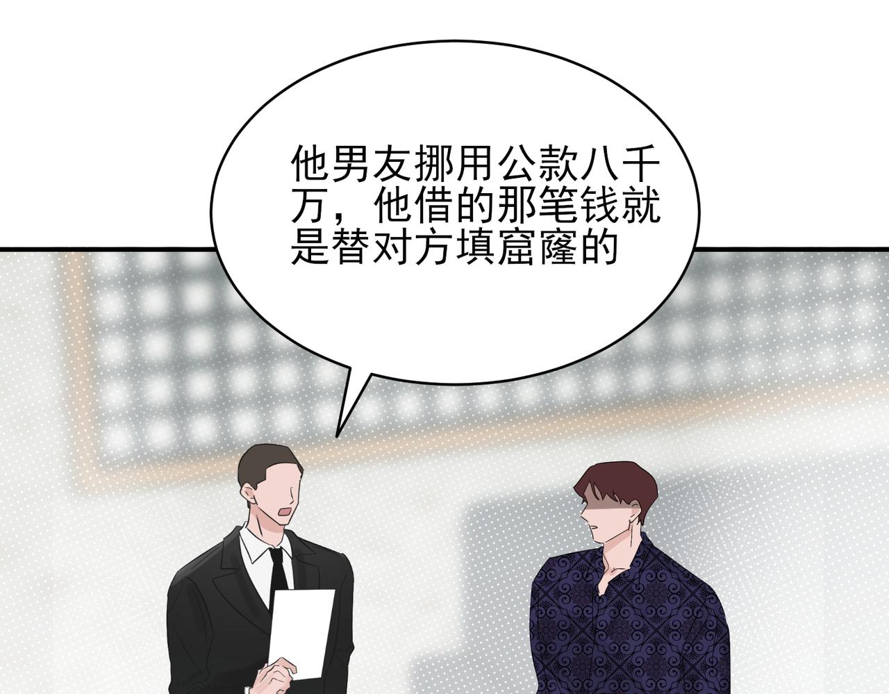 第19话 被轻视，脑子进水的花瓶(1/2)-第19话