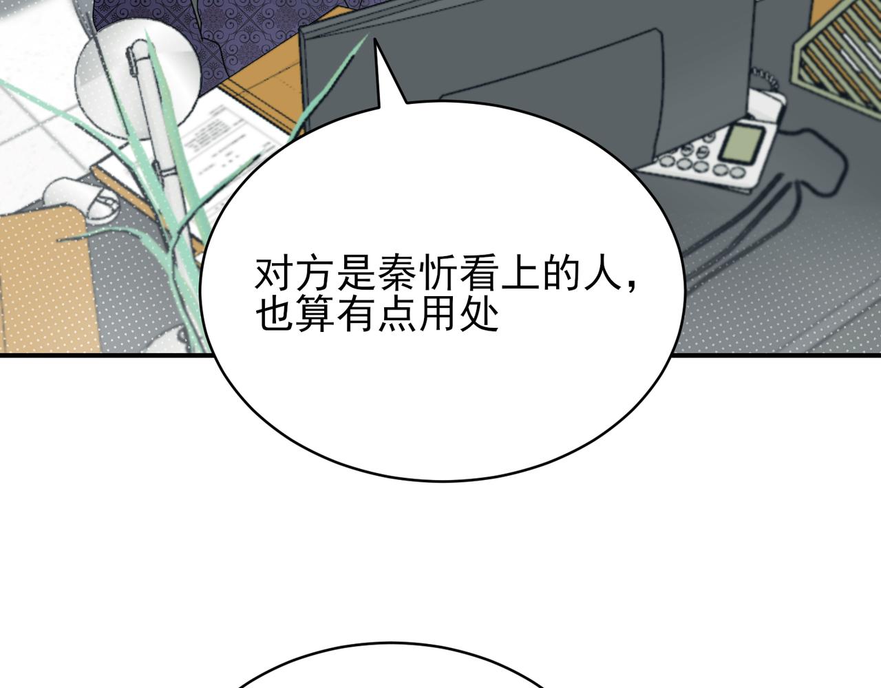 第19话 被轻视，脑子进水的花瓶(1/2)-第19话