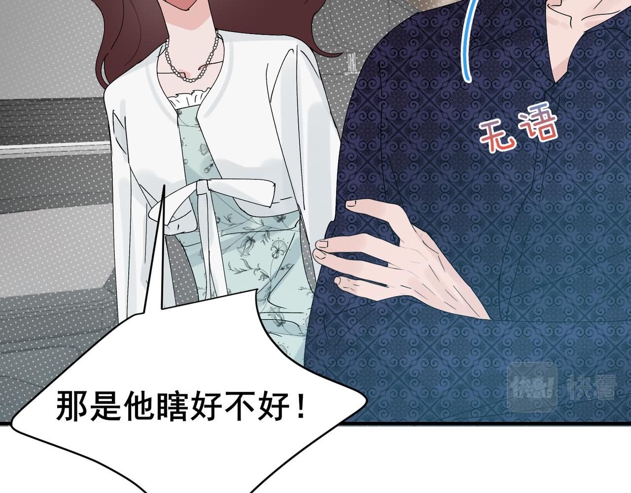 第19话 被轻视，脑子进水的花瓶(1/2)-第19话