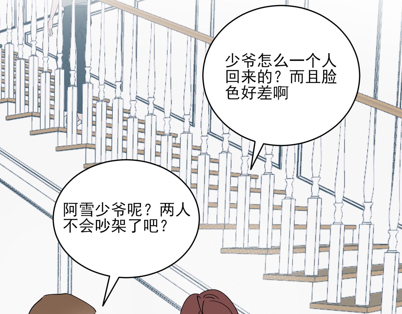 第23话 关系破裂，秦忻让邵雪摘下戒指(1/3)-第23话