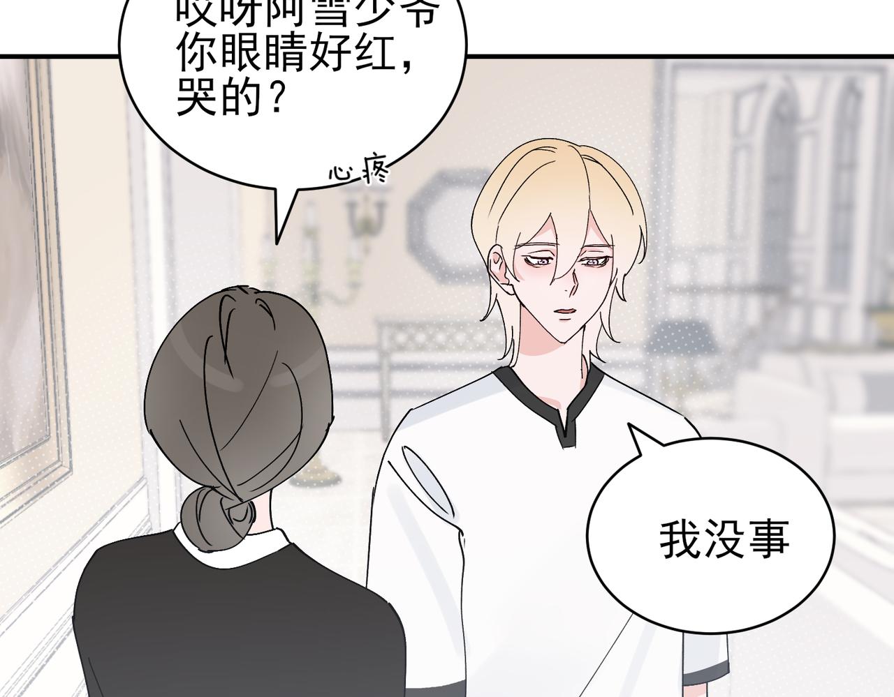 第23话 关系破裂，秦忻让邵雪摘下戒指(1/3)-第23话