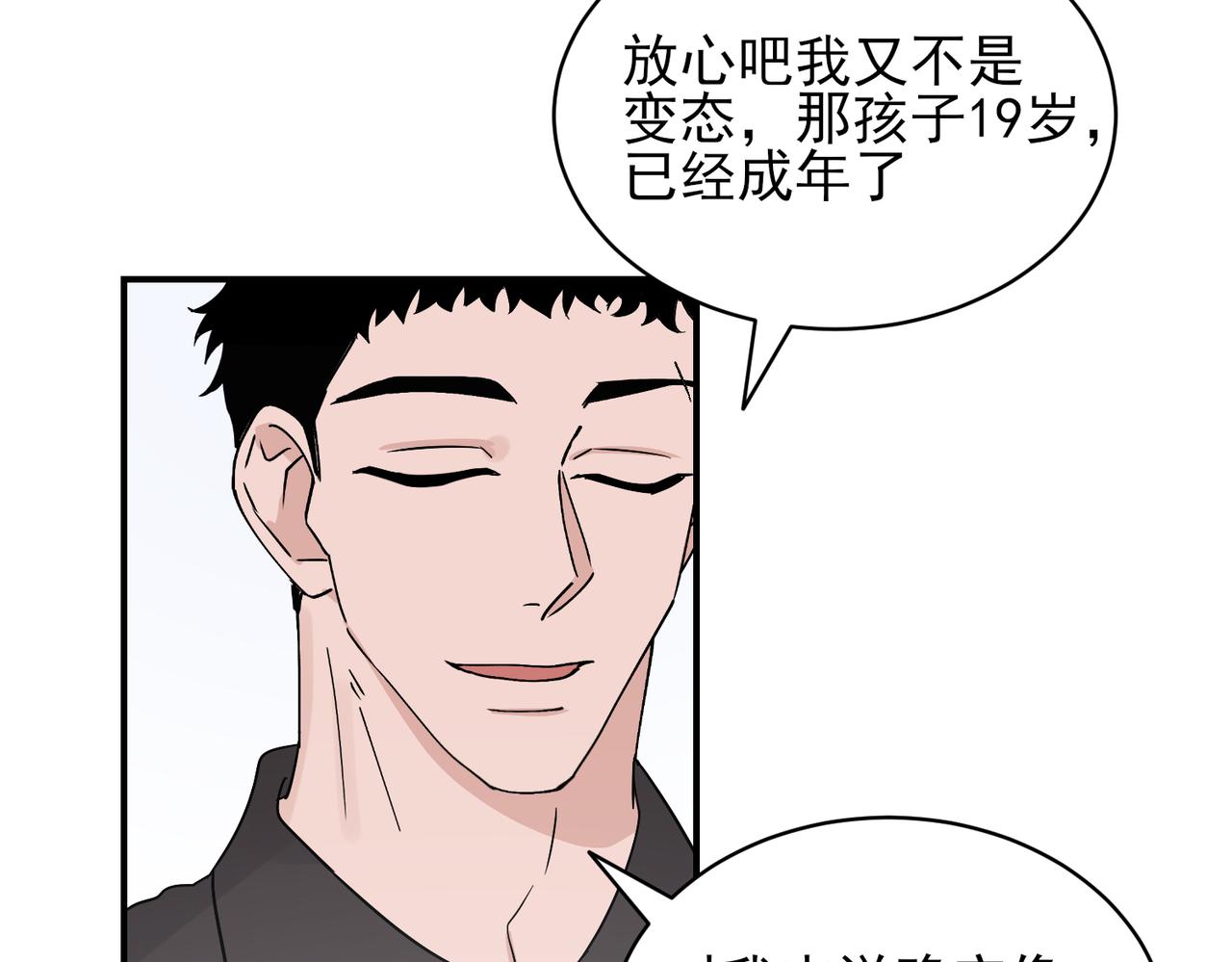 第27话 秦忻把年轻的新对象带回了家(1/2)-第27话