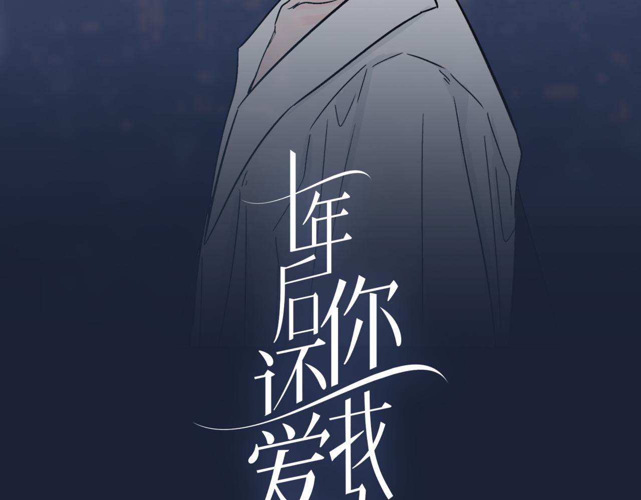 第27话 秦忻把年轻的新对象带回了家(1/2)-第27话