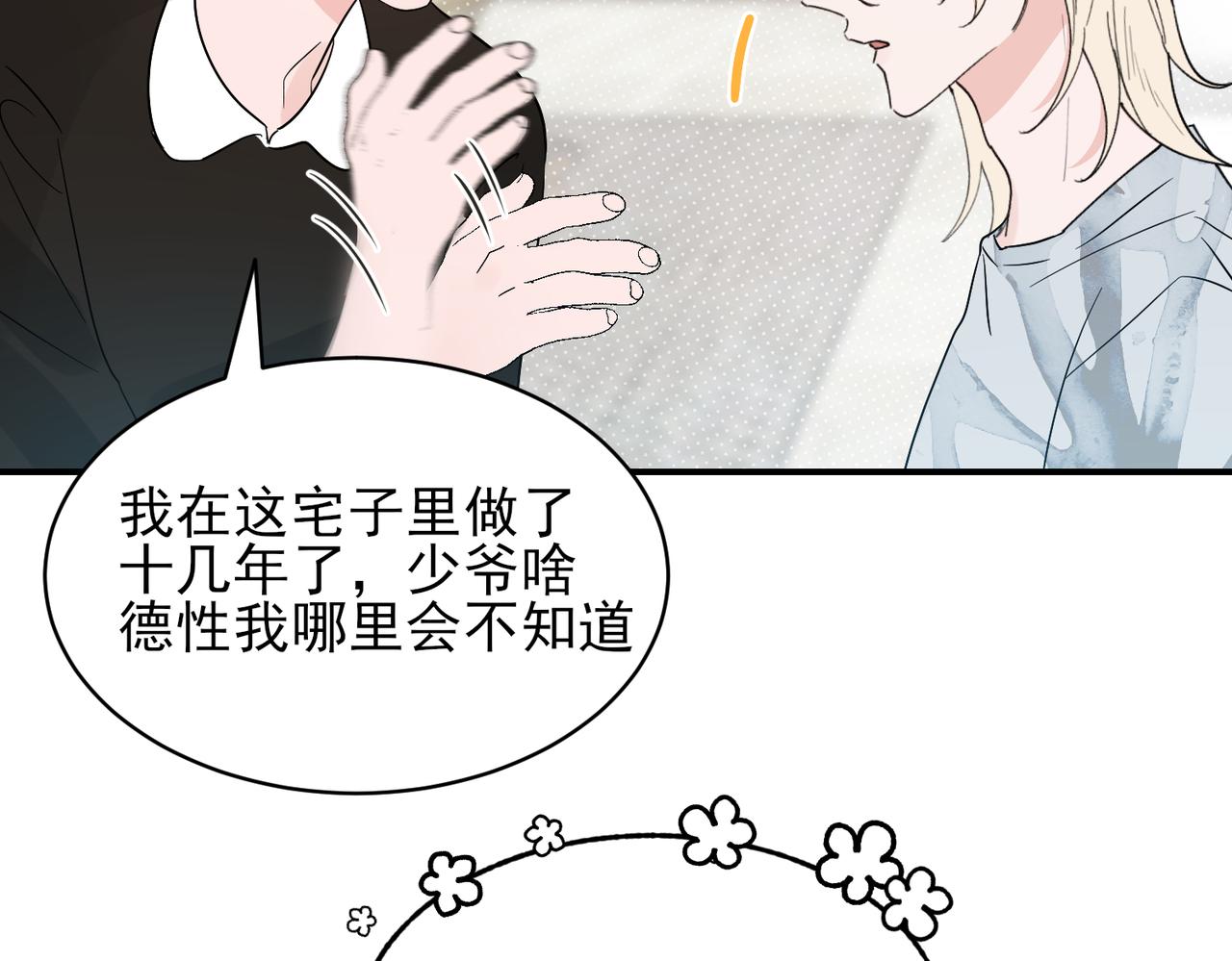 第27话 秦忻把年轻的新对象带回了家(1/2)-第27话