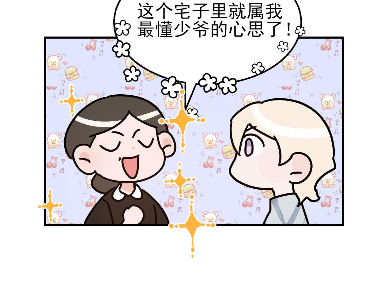 第27话 秦忻把年轻的新对象带回了家(1/2)-第27话