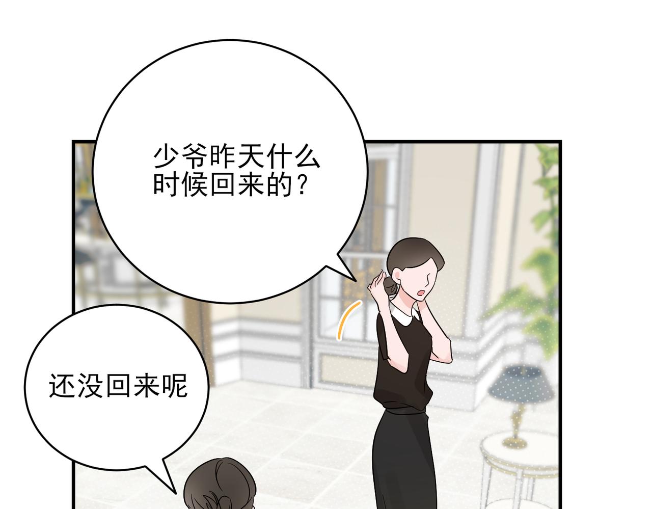 第27话 秦忻把年轻的新对象带回了家(1/2)-第27话