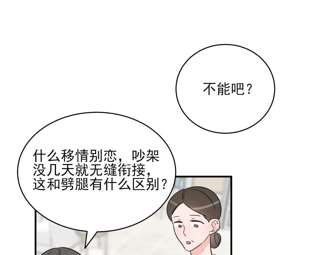 第27话 秦忻把年轻的新对象带回了家(1/2)-第27话