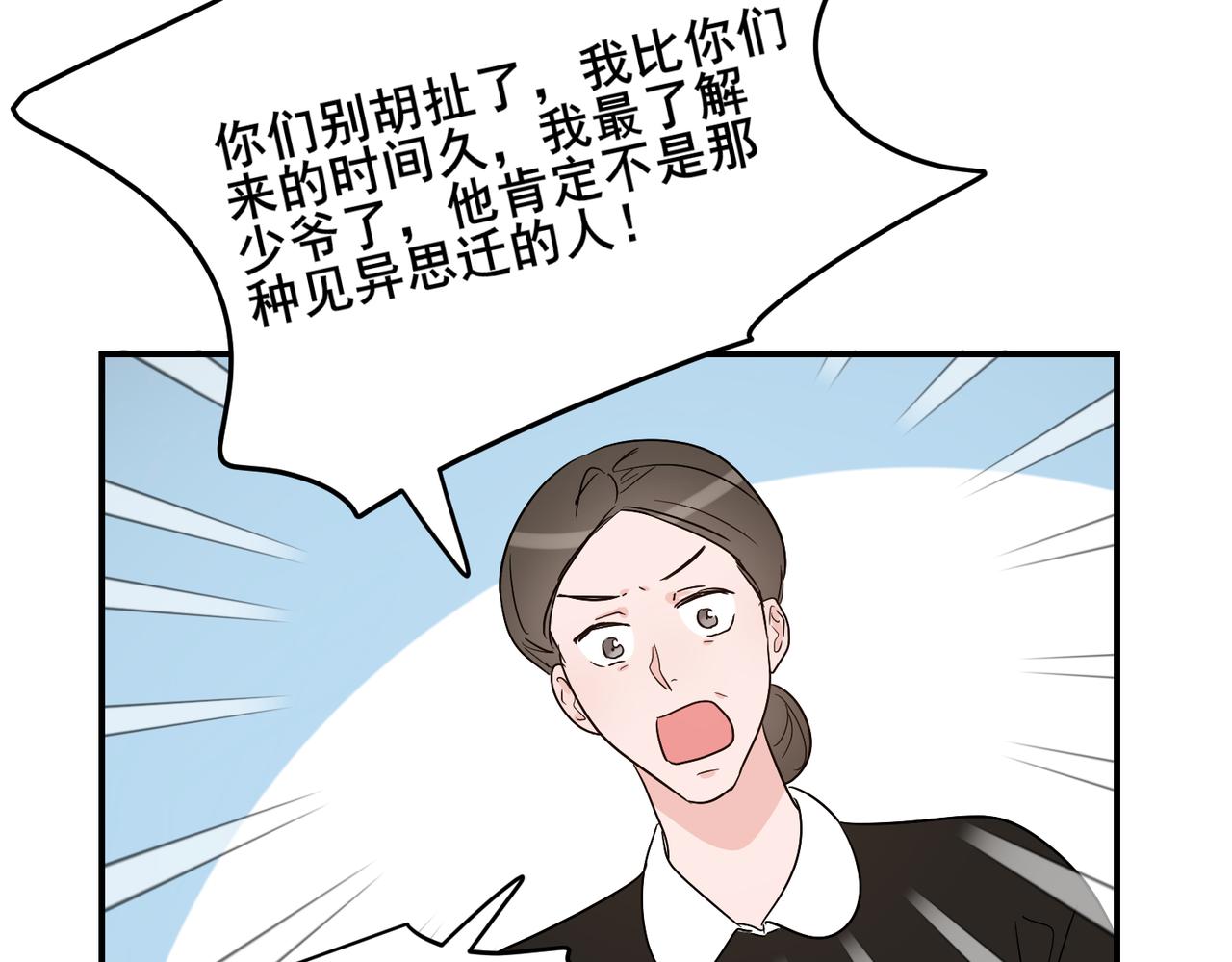 第27话 秦忻把年轻的新对象带回了家(1/2)-第27话