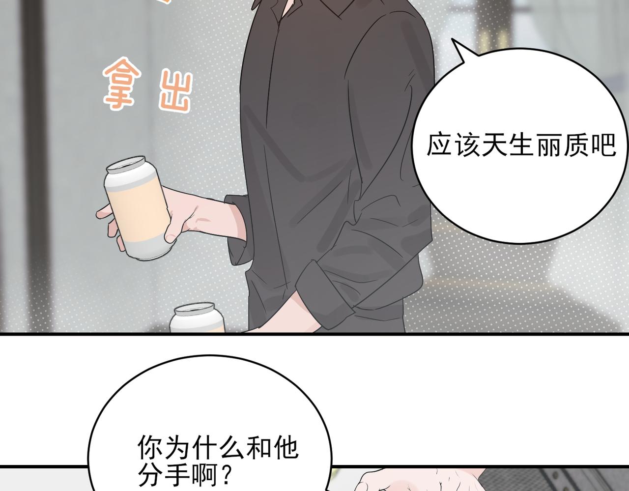 第29话 萧咲惊叹于邵雪的美貌，询问秦忻分手原因(1/2)-第29话