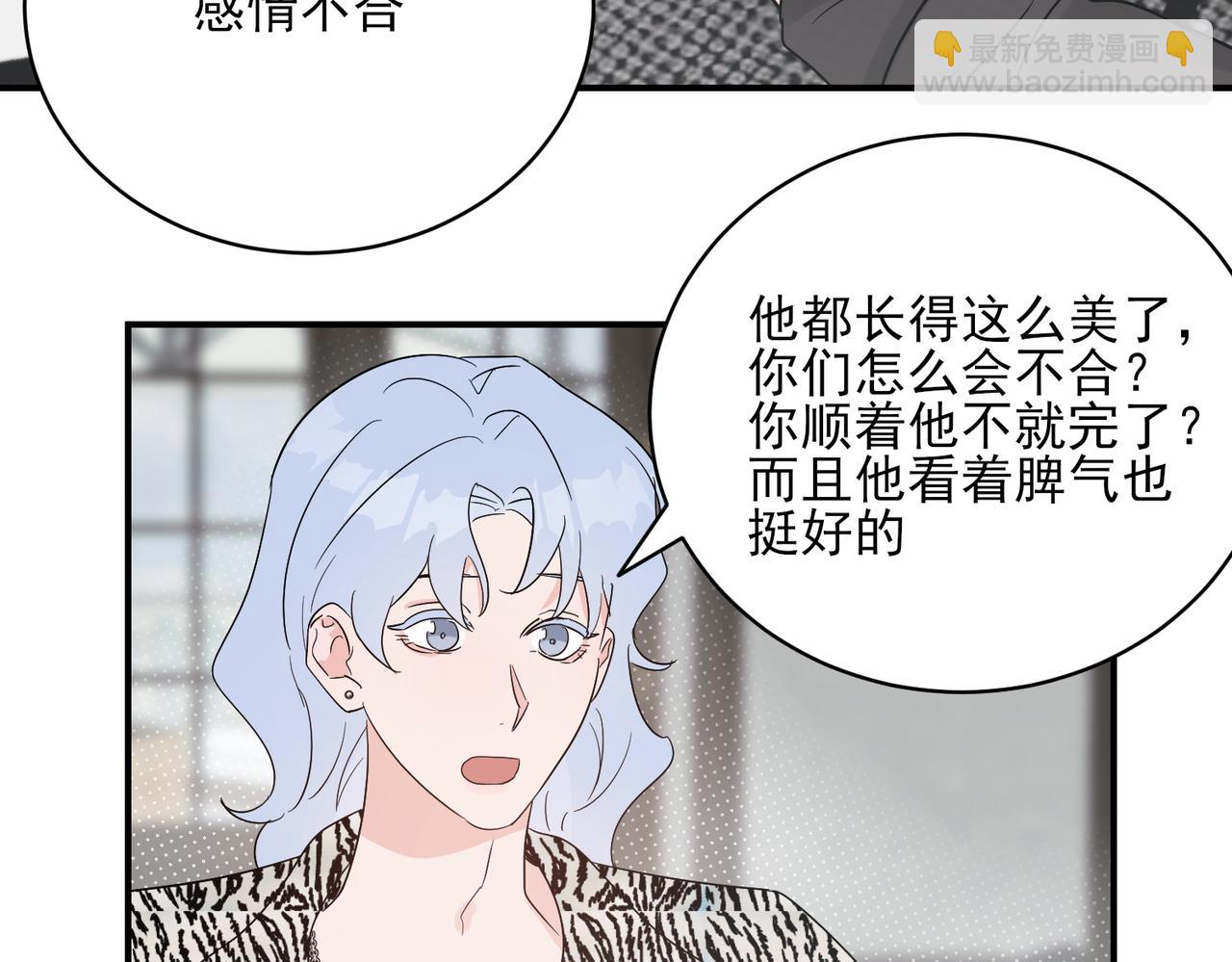 第29话 萧咲惊叹于邵雪的美貌，询问秦忻分手原因(1/2)-第29话