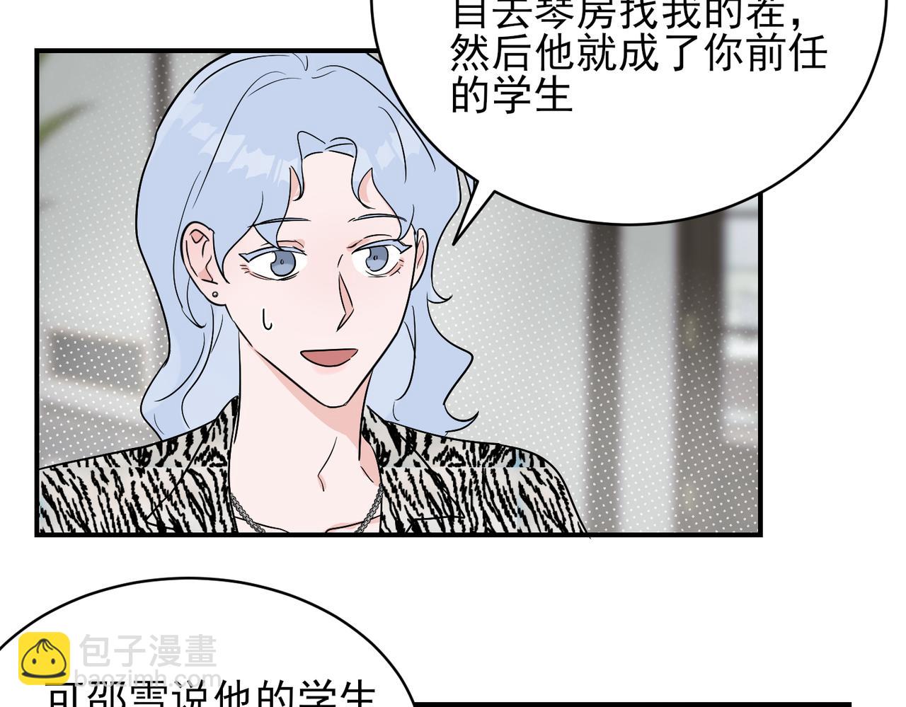 第29话 萧咲惊叹于邵雪的美貌，询问秦忻分手原因(1/2)-第29话