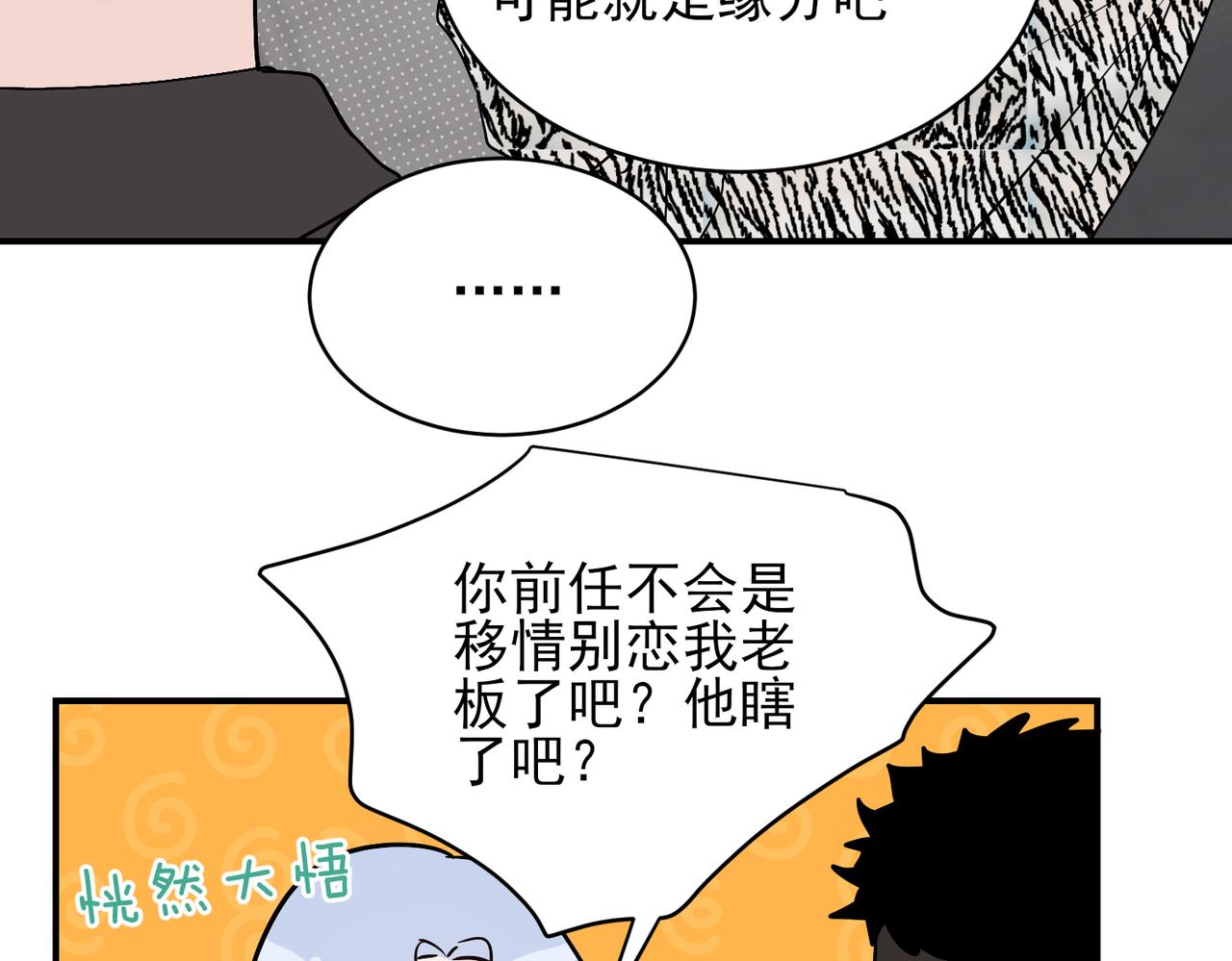 第29话 萧咲惊叹于邵雪的美貌，询问秦忻分手原因(1/2)-第29话